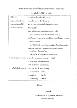 (ราคาอ้างอิง) จัดเช่าครุภัณฑ์สำนักงาน จำนวน 3 รายการ ของคณะ