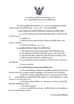 ประกาศ - สำนักงานเขตพื้นที่การศึกษามัธยมศึกษา เขต 38