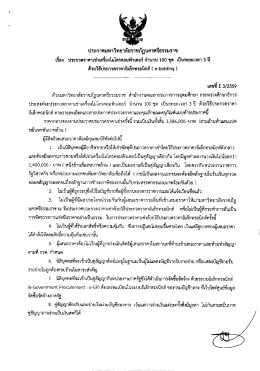 Page 1 :: ประกาศมหาวิทยาลัยราชภัฏนครศรีธรรมราช เรื่อง ประกวดราคาเช่า