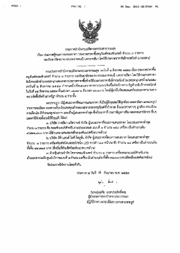 Page 1 ประกาศสำนักงานปลัดกระหารวงสาธารณสุข เรื่อง ประกาศผู้ขนะการ