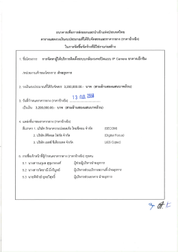 IP Camera อาคารเอ็กซิม - ธนาคารเพื่อการส่งออกและนำเข้าแห่งประเทศไทย