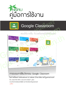 Google Classroom - มหาวิทยาลัยราชภัฏสกลนคร