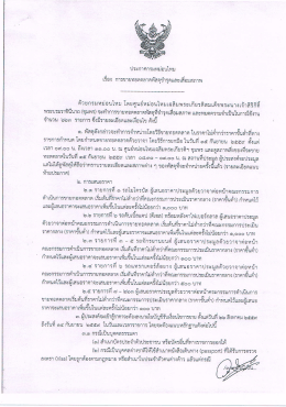 การขายทอดตลาดพัสดุชำรุดและเสือมสภาพ/ศมม.ชุมพร
