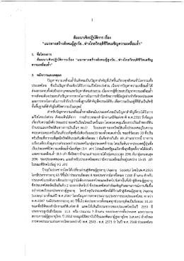 สัมมนา เชิง ปฏิบัติการ เรื่อง - สำนักงานคณะกรรมการวิจัยแห่งชาติ