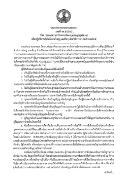 Page 1 ปรูะกาศการประปานครูหลวง เลขที จท.8/2560, =i : 2, 44 = 1 เรือง