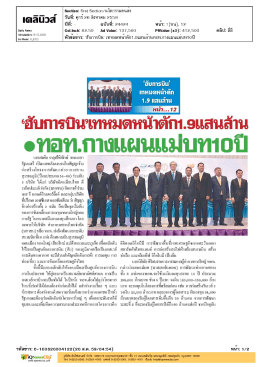 `ฮับการบิน` เทหมดหน้าตัก1.9แสนล้านทอท.กางแผนแม่บท10ปี
