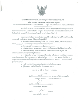 Page 1 ประกาศคณะกรรมการดำเนินการประมูลจ้างด้วยระบบอิเล็กทรอนิกส์