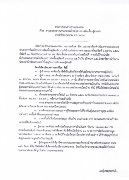 ประกาศเศษอาหาร_2560 121.51 K