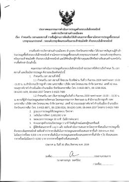 Page 1 ประกาศคณะกรรมการดำเนินการประมูลด้วยระบบอิเล็กทรอนิกส์