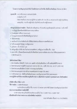 (สิทธิประกันสังคม) จำนวน 30 อัตรา ตั้งแต่วันที่ 9 ก.ย.2559 เป็นต้นไป
