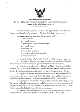 Page 1 ประกาศมหาวิทยาลัยราชภัฏเชียงใหม่ เรือง เชิญชวนผู้สนใจแสดง