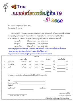 เรื  อง การสั  งจองปฏิทินการบินไทย ปี2560 เรียน เ