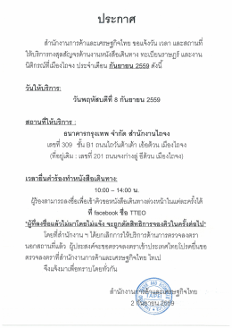 ไถจง - สำนักงานการค้าและเศรษฐกิจไทย ไทเป
