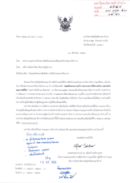 ม.สุโขทัยฯ ขอเชิญร่วมกิจกรรมทางวิชาการ