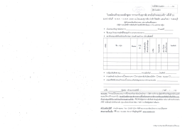 ดาวน์โหลดใบสมัคร คลิก