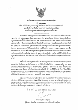 + psljc_1472024775 - ศาลเยาวชนและครอบครัวจังหวัดพิษณุโลก