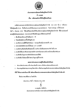 ประกาศ หลักเกณฑ์การให้เงินกู้พิเศษปันผล