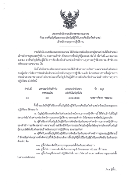 22/08/2559 ประกาศสำนักงานปลัดกระทรวงคมนาคม เรื่อง