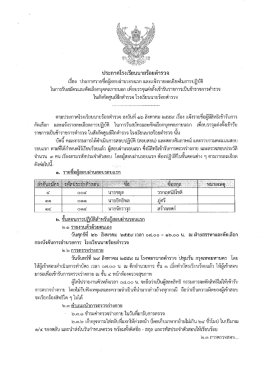 ประกาศโรงเรียนนายร้อยตำรวจ เรื่อง ประกาศรายชื่อผู้สอบผ่านรอบแรก