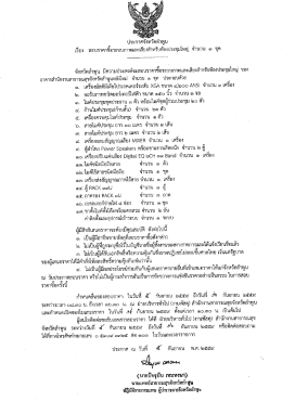 จำนวน 1 ชุด - สำนักงานสาธารณสุขจังหวัดลำพูน