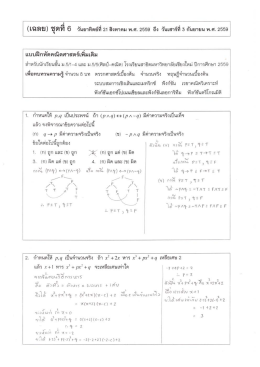 เฉลยแบบฝึกหัดคณิตศาสตร์เพิ่มเติม ม.5 ชุดที่ 6