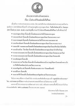 ประกาศน้ำประปาไหลอ่อนถึงไม่ไหล 13 กันยายน 2559