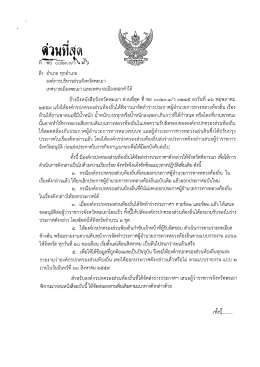 การจัดทำร่างประกาศทางหลวงท้องถิ่น