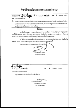 Page 1 วิทยุสือสารในราชการกรมการปกครอง 4 . 1 &ndash; &ndash; : * =# &ndash; =d f ๒A I