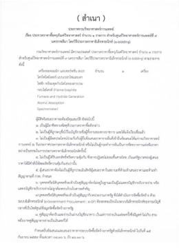 Page 1 (สำเนา ) ประกาศกรมวิทยาศาสตร์การแพทย์ เรื่อง ประกวตราศาซื้อ