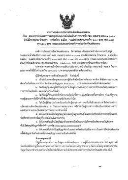 โรงเรียนราชประชานุเคราะห์34 สอบราคา