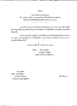 Page 1 (สำเนา) ประกาศสำนักงานศาลยุติธรรม เรือง กำหนดการพ้นจากงาน