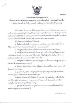 ประกาศ มหาวิทยาลัย ราชภัฏ อุบลราชธานี