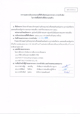 Page 1 แบบ ป.ป.ช. 6า ตารางแสดงวงเงินงบประมาณที่ได้รับจัดสรรและราคา