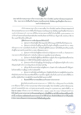 Page 1 ประกาศสำนักงานคณะกรรมการกิจการกระจายเสียง กิจการโทรทัศน์