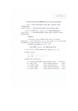 Page 1 แบบ ป.ป.ช. ๑ ตารางแสดงวงเงินงบประมาณที่ได้รับจัดสรรและราคา