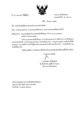 Page 1 ศาลากลางจังหวัดพะเยา ถนนพหลโยธิน พย ๕๖๐๐๐ 9อ กันยายน