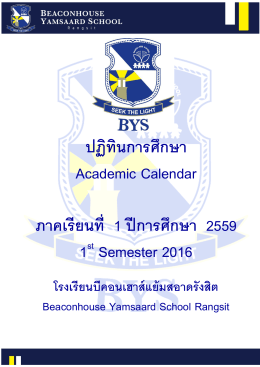 ปฏิทินการศึกษา Academic Calendar ภาคเรียนที่ 1 ปีการศึกษา