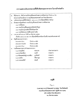 จำนวน 1 งาน ของคณะทันตแพทยศาสตร์ มหาวิทยาลัยนเรศวร โดยวิธีตกลงราคา