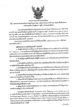 สอบราคาจ้างเหมาโครงการก่อสร้างถนน คสล. พร้อมวางท่อระบายน้ำ คสล