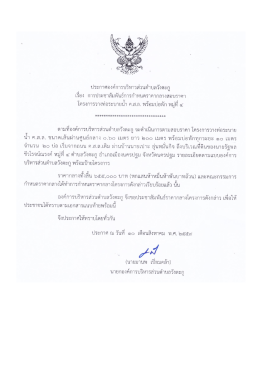 ประกาศราคากลางวางท่อระบายน้ำ ค.ส.ล. ม.4