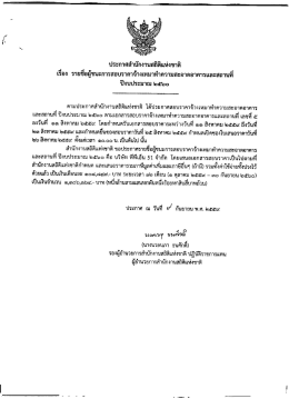 Page 1 ประกาศสำนักงานสถิติแห่งชาติ =d cน่ ย - By o