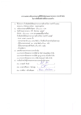 Page 1 ตารางแสดงวงเงินงบประมาณที่ได้รับจัดสรรและราคากลาง (ราคา