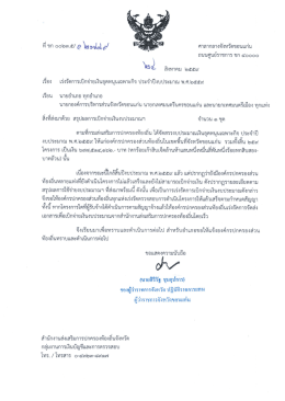 เร่งรัดเบิกจ่าย สิงหาคม 59 [ขนาดไฟล์ : 304.46 KB.][ดาวน์โหลด : 40]