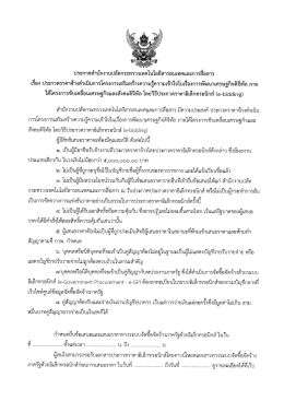 ประกาศ โดยวิธีประกวดราคาอิเล็กทรอนิกส์ (e-bidding)