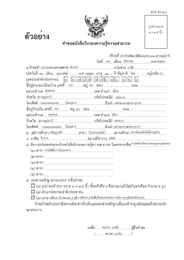 ตัวอย่างการกรองเอกสาร