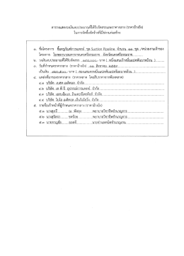 Page 1 ตารางแสดงวงเงินงบประมาณทีได้รับจัดสรรและราคากลาง (ราคา