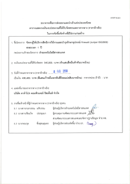 Firewall (Juniper ISG2000) - ธนาคารเพื่อการส่งออกและนำเข้าแห่ง