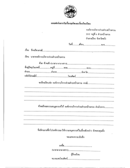 Page 1 ๘ - - - - 9.4 - # - - - - s - 4 ห = แบบฟอร์มการรับเรืองทุจริตและเรือง