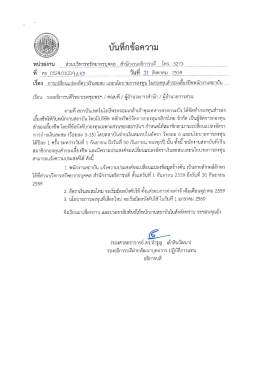 ในปี 2559 ได้ตั้งแต่วันท่ 1 กันยายน 2559 ถึงวันที่ 30 กันยายน 2559 เอกสาร