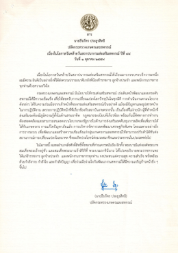 15/09/2559 สารนายธีรภัทร ประยูรสิทธิ ปลัดกระทรวง